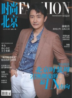 時(shí)尚北京雜志