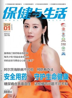 保健與生活雜志