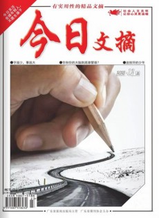 今日文摘