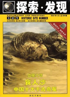 探索發(fā)現(xiàn)