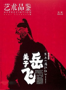 藝術(shù)品鑒雜志