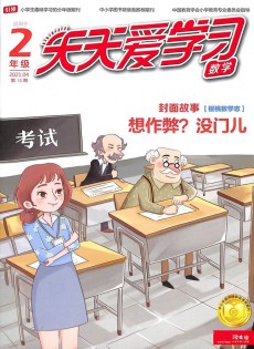 天天愛學(xué)習(xí)