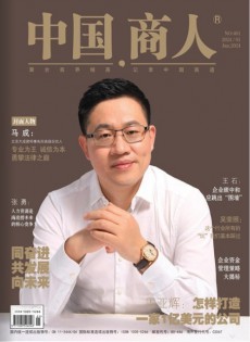 中國商人雜志