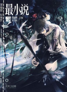 最小說(shuō)