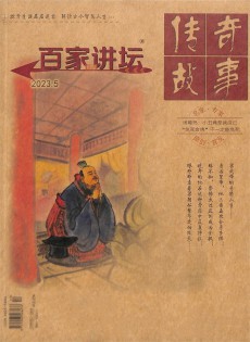 百家講壇雜志