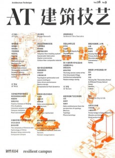 建筑技藝雜志