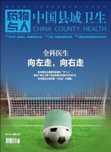 中國(guó)縣域衛(wèi)生雜志