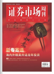 證券市場周刊雜志