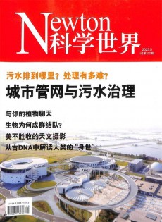 Newton科學世界