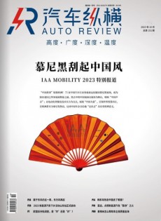 汽車縱橫雜志
