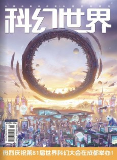 科幻世界雜志
