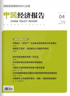 中國(guó)經(jīng)濟(jì)報(bào)告雜志