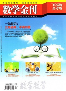 數(shù)學(xué)金刊