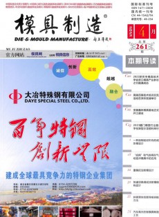 模具制造雜志