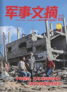 軍事文摘雜志