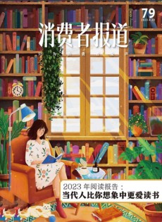 消費者報道雜志