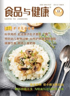 食品與健康雜志