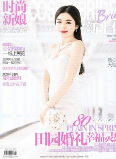 時(shí)尚新娘