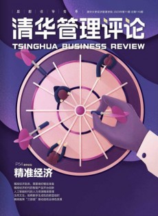 清華管理評(píng)論雜志