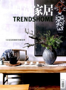 時尚家居雜志