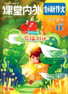 創(chuàng)新作文雜志