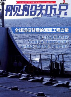 艦船知識(shí)雜志