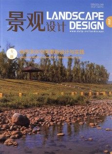 景觀設(shè)計(jì)雜志