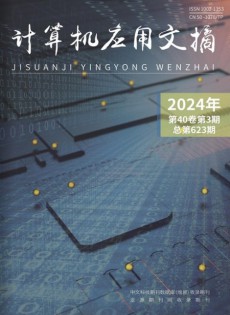 計算機應用文摘