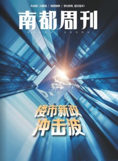 南都周刊