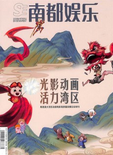 南都娛樂周刊雜志