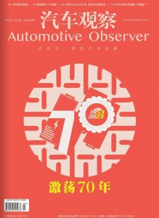 汽車觀察雜志