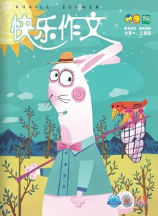 快樂作文雜志