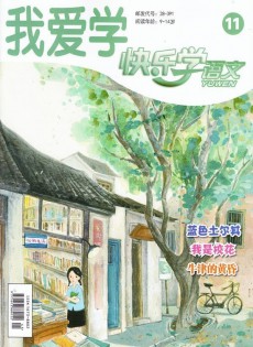 快樂(lè)學(xué)語(yǔ)文