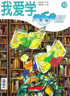 快樂(lè)學(xué)數(shù)學(xué)