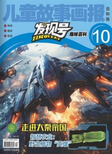 發(fā)現(xiàn)號雜志