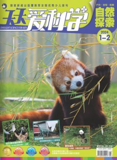 天天愛科學雜志