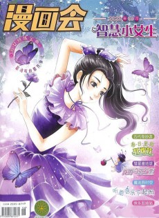漫畫會智慧小女生