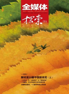 全媒體探索雜志