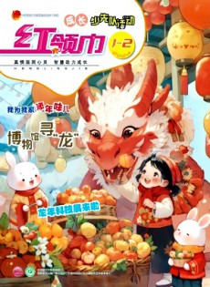 紅領(lǐng)巾·成長