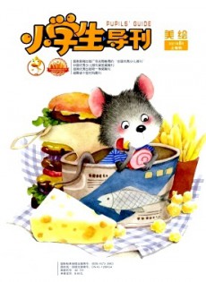 小學(xué)生導(dǎo)刊·低年級雜志
