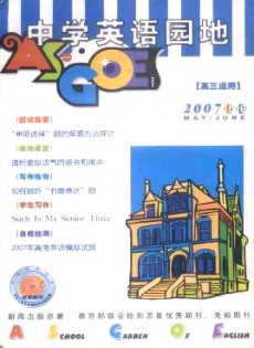 中學(xué)英語(yǔ)園地·高三版