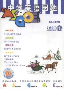 中學(xué)英語園地·高二版