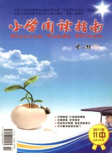 小學(xué)閱讀指南(中)