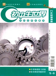 初中生世界·九年級(jí)物理