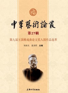 中華藝術(shù)論叢雜志