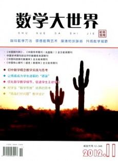 數(shù)學(xué)大世界·教師適用