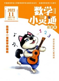 數(shù)學小靈通·下旬刊