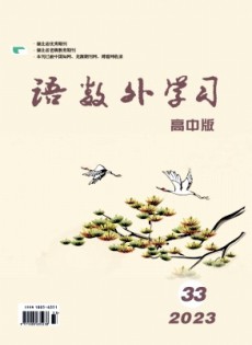 語(yǔ)數(shù)外學(xué)習(xí)·高中版下旬