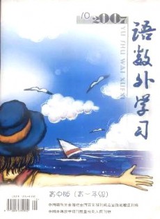 語(yǔ)數(shù)外學(xué)習(xí)·高中版高一年級(jí)