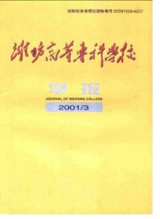濰坊高等?？茖W校學報